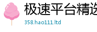 2025新澳门免费传真和7777788888精准新奥马会传